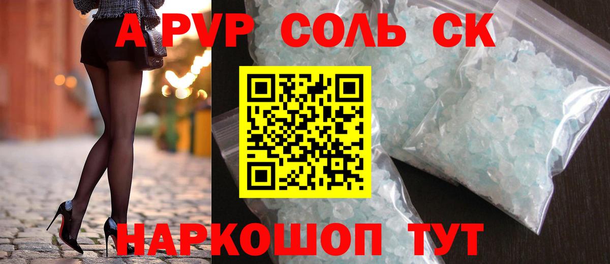 А ПВП крисы CK Красноперекопск
