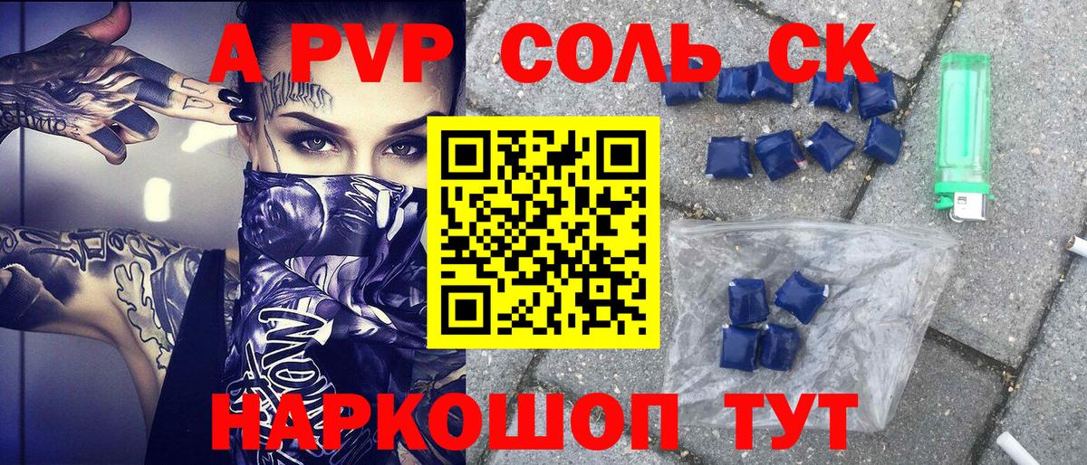 Alpha PVP VHQ  Alpha PVP СК  А ПВП  Красноперекопск  Вход с VPN  А ПВП кристаллы 