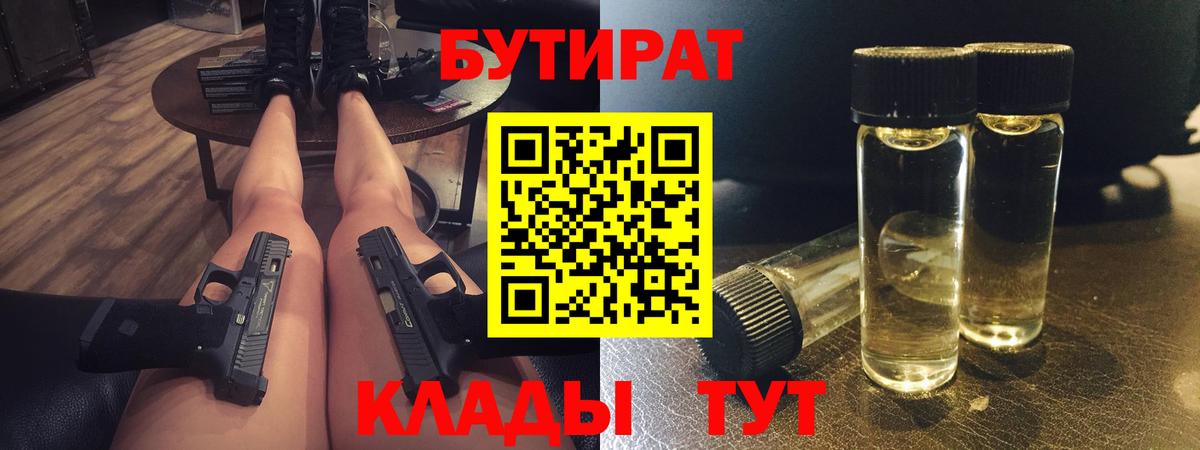 Бутират 1.4BDO Красноперекопск