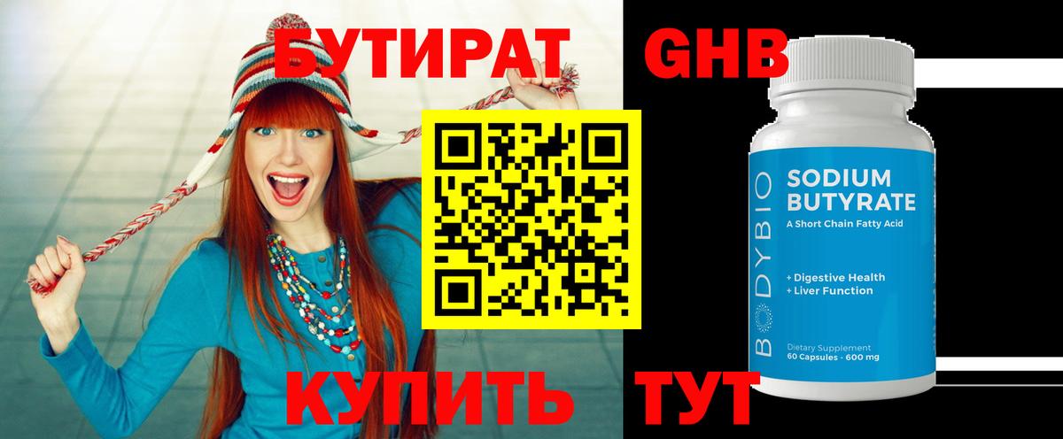 БУТИРАТ бутандиол  Вход с VPN  Красноперекопск 