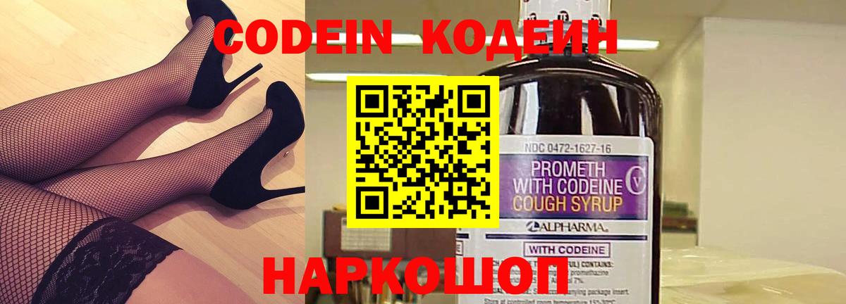 Кодеиновый сироп Lean Purple Drank  Вход с VPN  Красноперекопск 