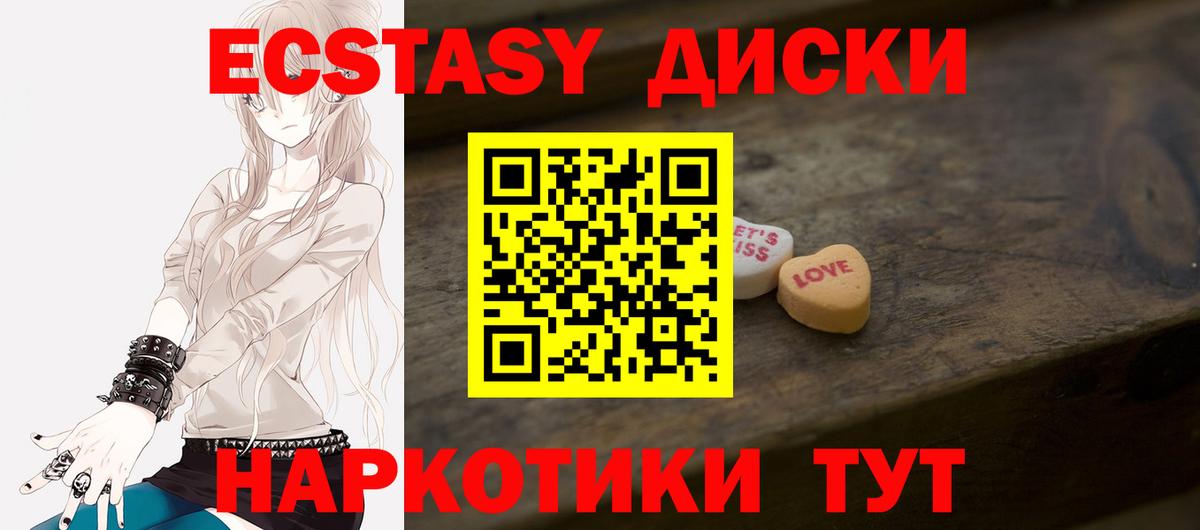 Экстази  Ecstasy таблы  Красноперекопск  Вход с VPN  Ecstasy диски 