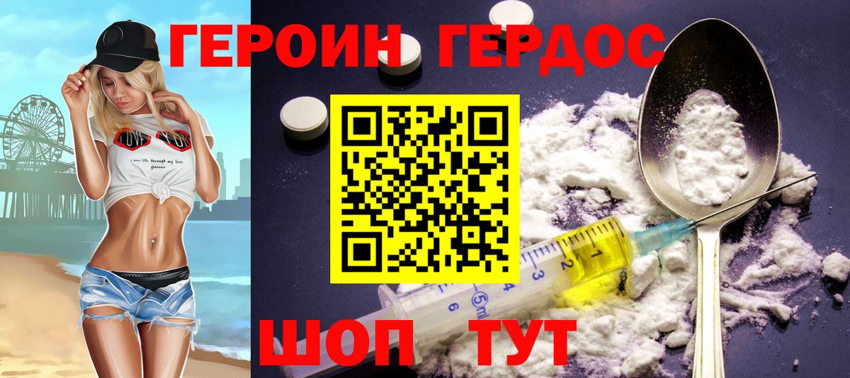 Красноперекопск  Героин белый  Вход с VPN 