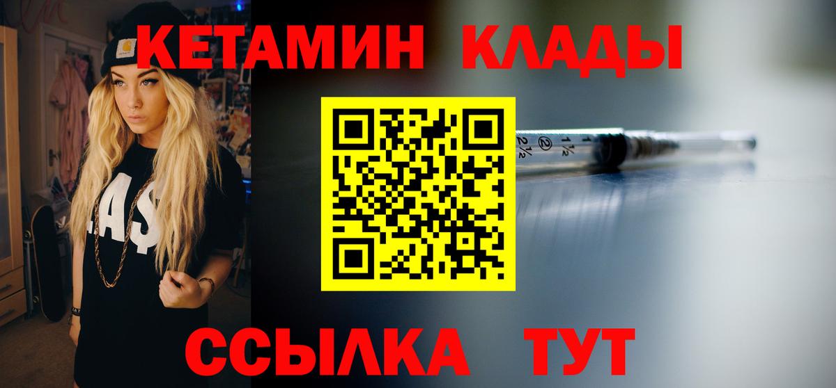 Красноперекопск  Кетамин VHQ  Вход с VPN 