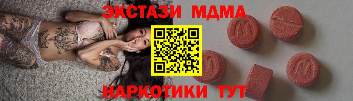 MDMA кристаллы  Вход с VPN  MDMA Molly  Красноперекопск 