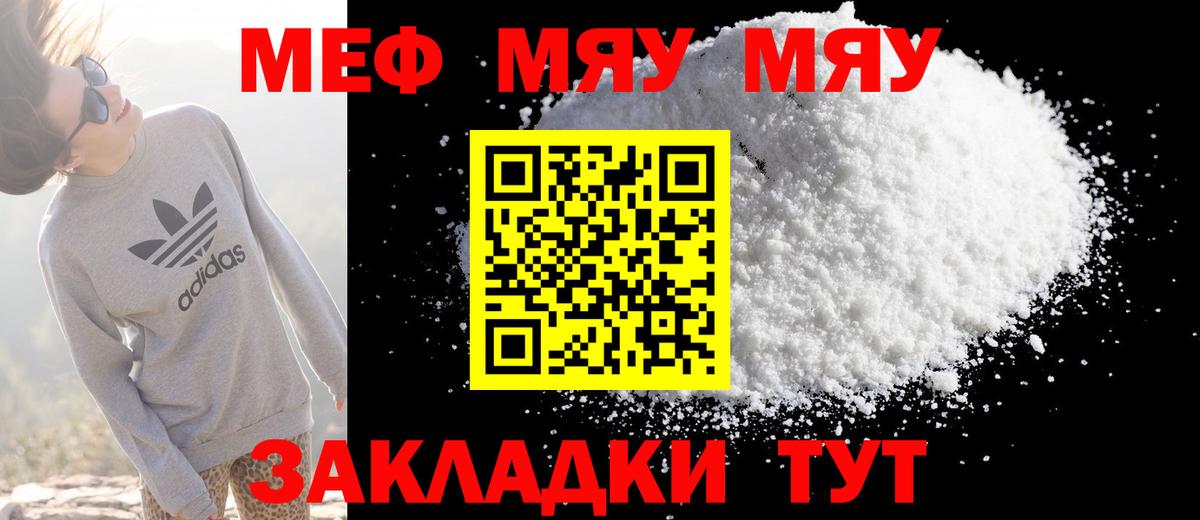 МЕФ кристаллы Красноперекопск