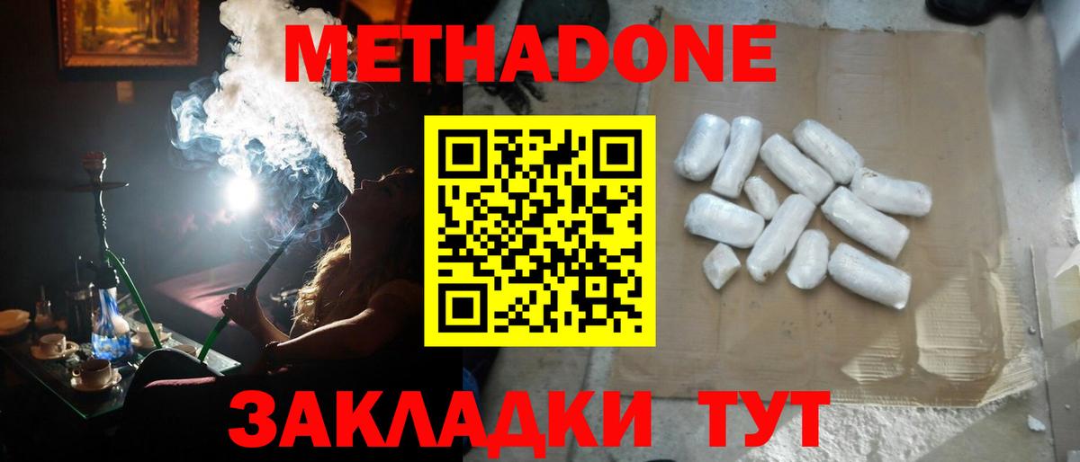 МЕТАДОН белоснежный  Вход с VPN  Красноперекопск  МЕТАДОН methadone 
